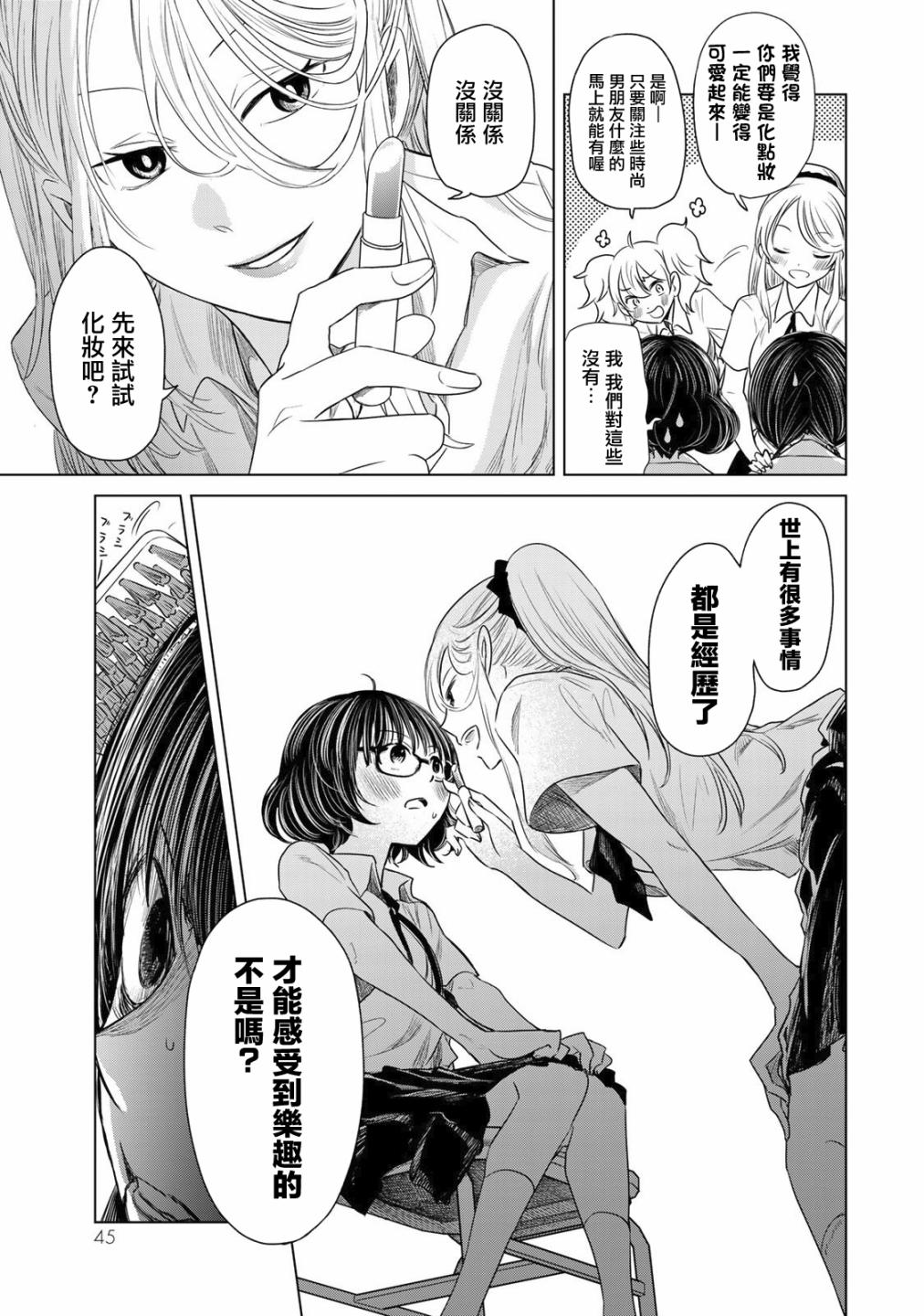 🍴交换漫画日记 第2话 经验 第13页