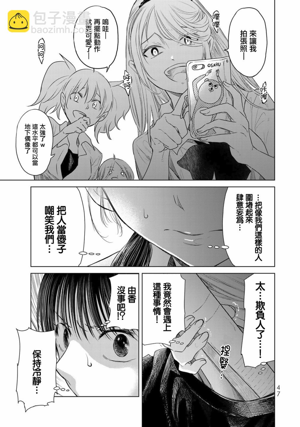 🍴交换漫画日记 第2话 经验 第15页