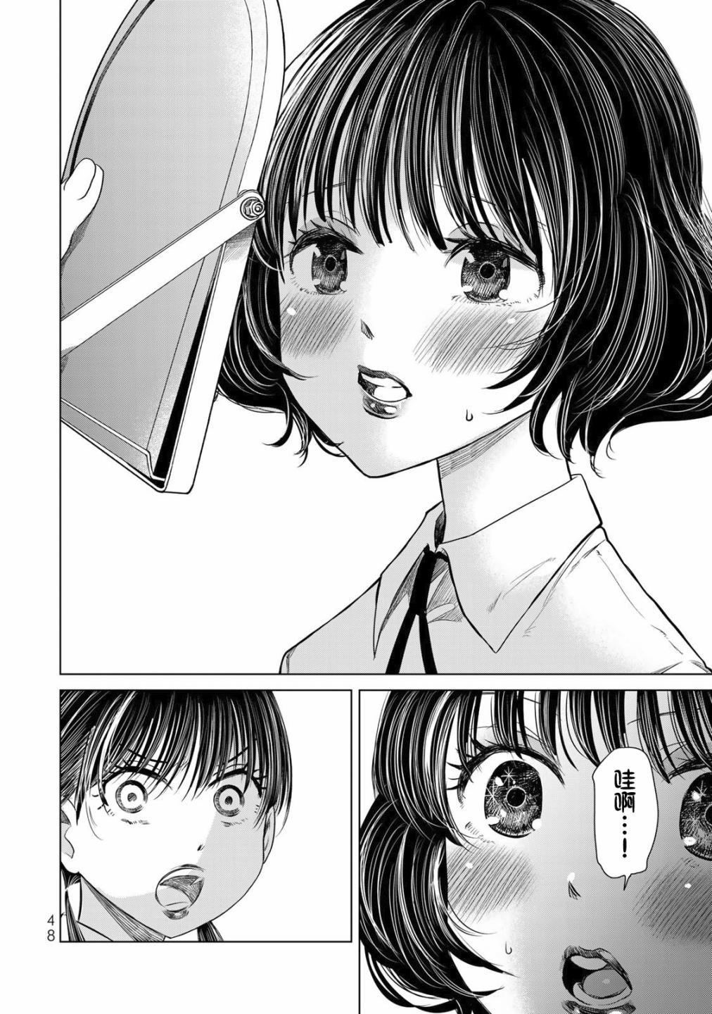 🍴交换漫画日记 第2话 经验 第16页