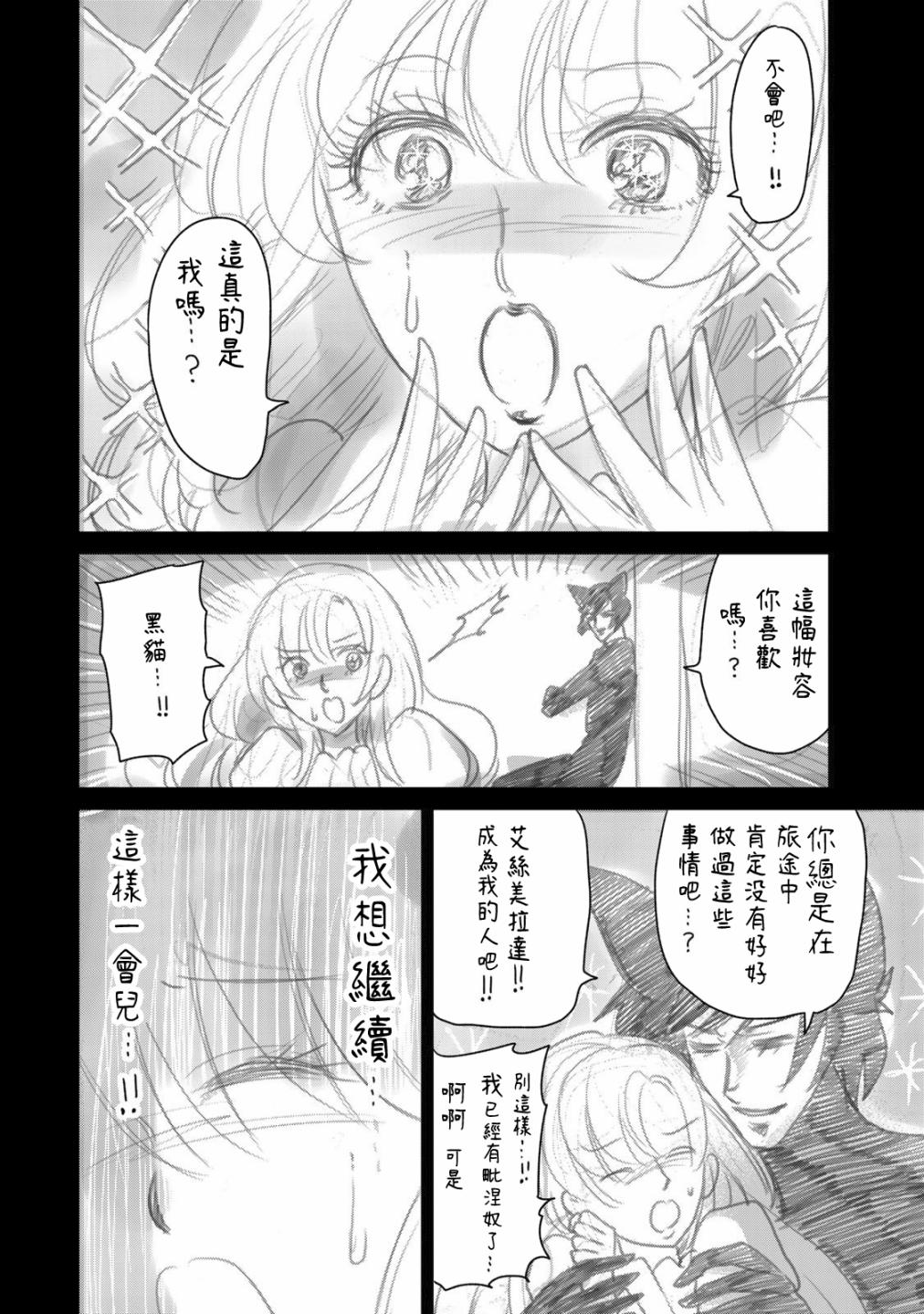 🍴交换漫画日记 第2话 经验 第18页