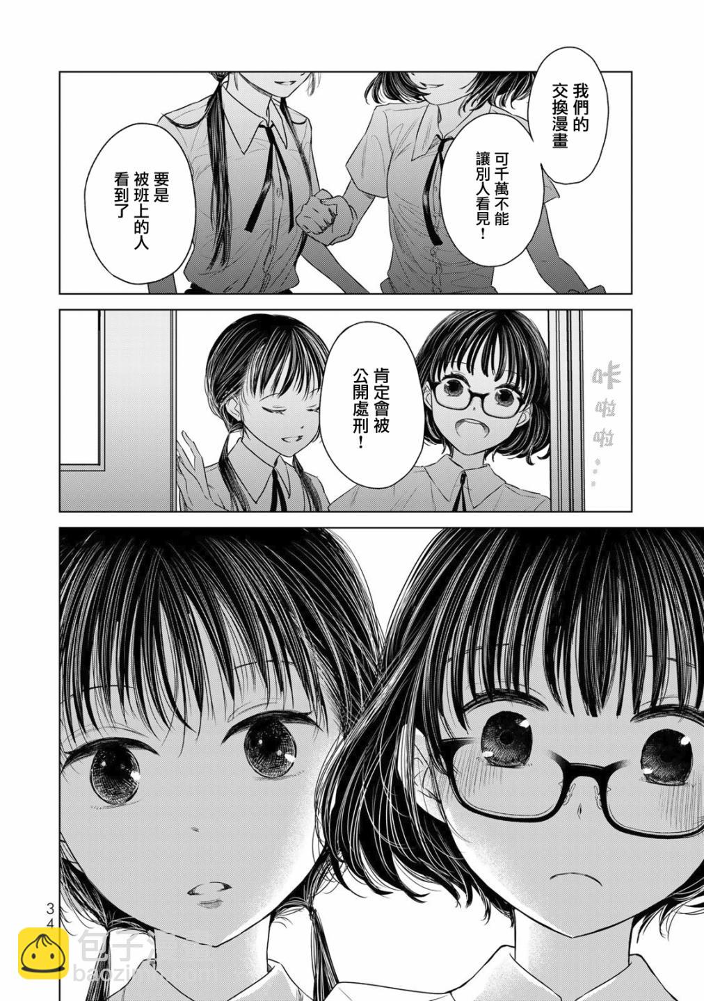 🍴交换漫画日记 第2话 经验 第2页