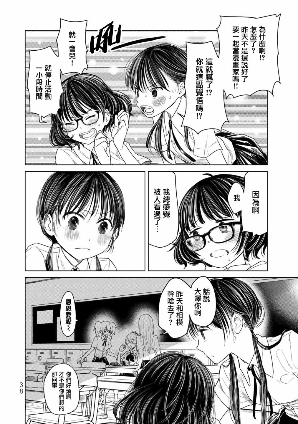 🍴交换漫画日记 第2话 经验 第6页