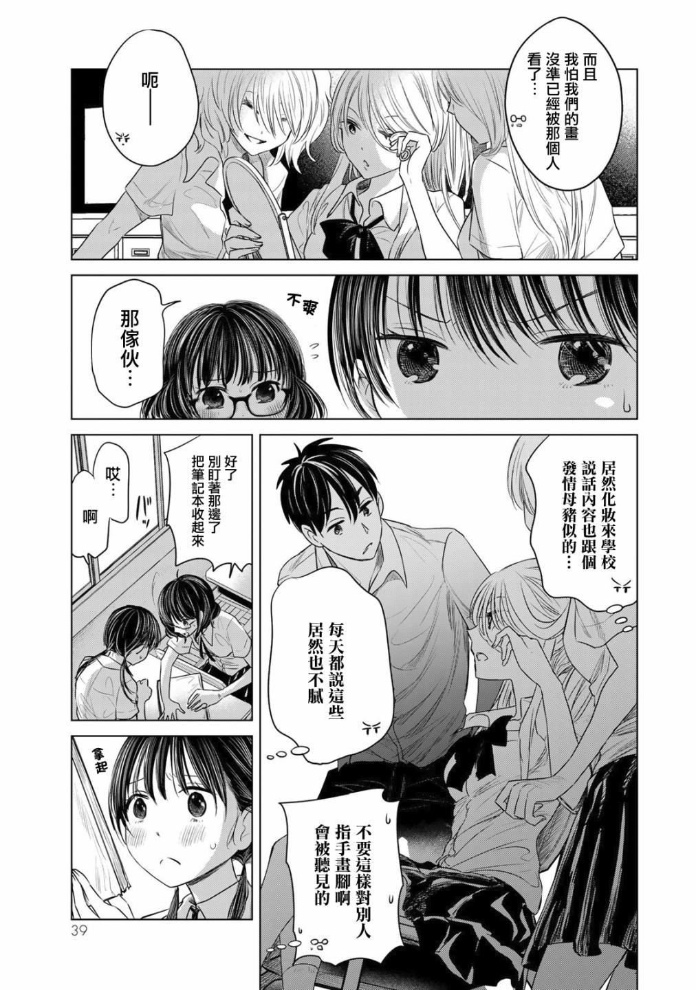 🍴交换漫画日记 第2话 经验 第7页