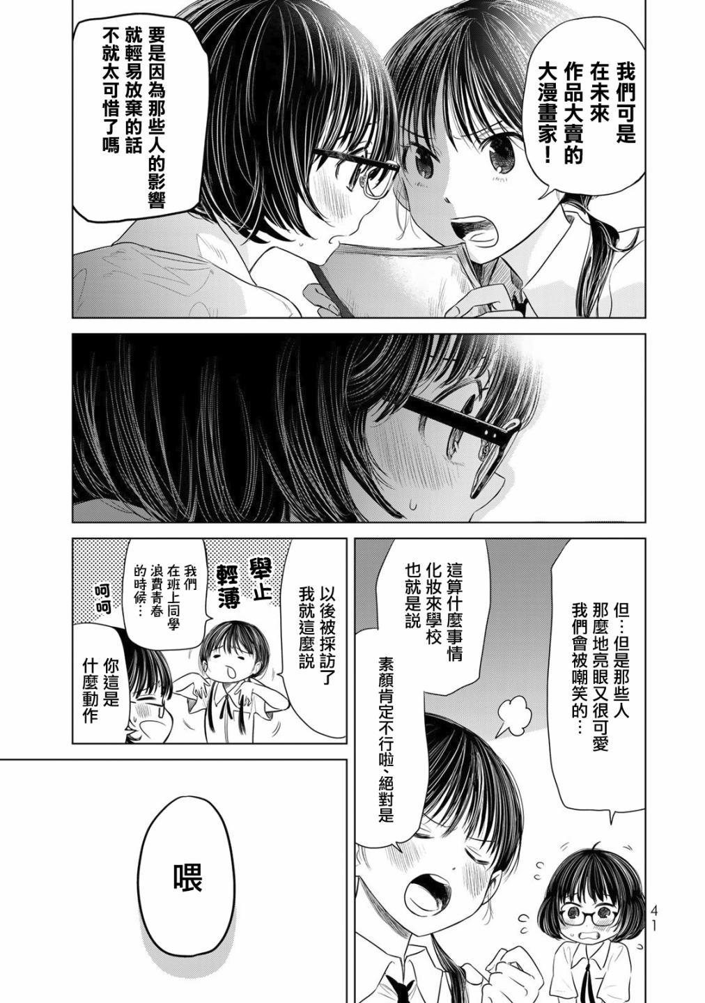 🍴交换漫画日记 第2话 经验 第9页