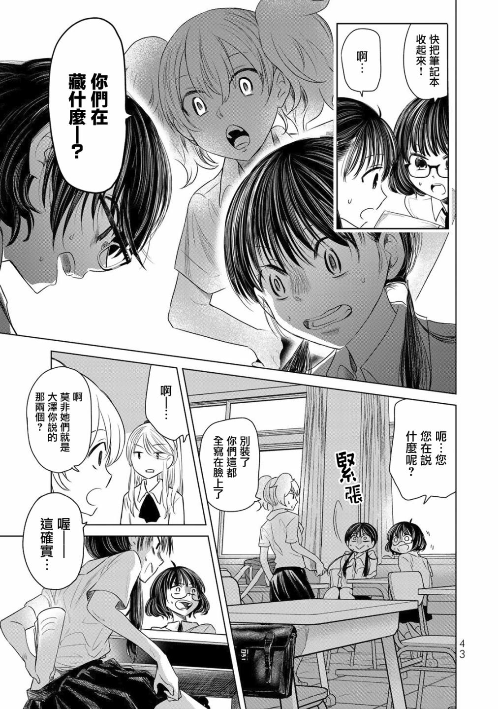 🍴交换漫画日记 第02话 第11页