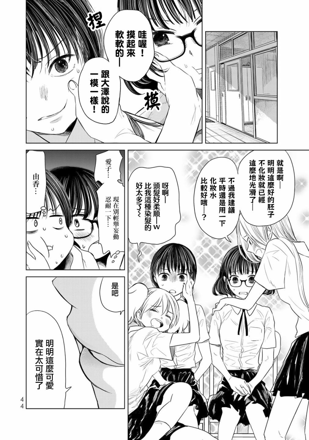 🍴交换漫画日记 第02话 第12页