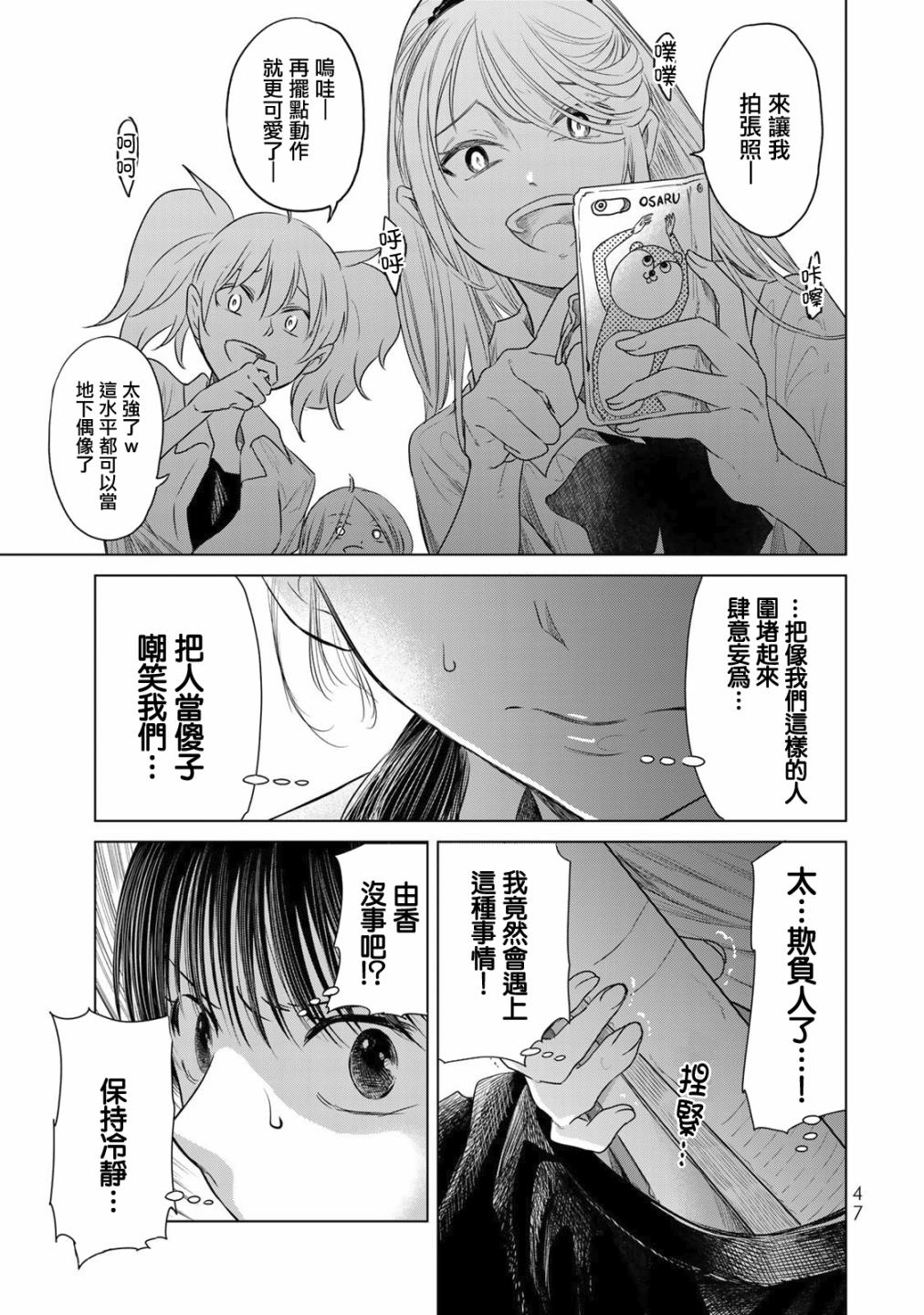 🍴交换漫画日记 第02话 第15页