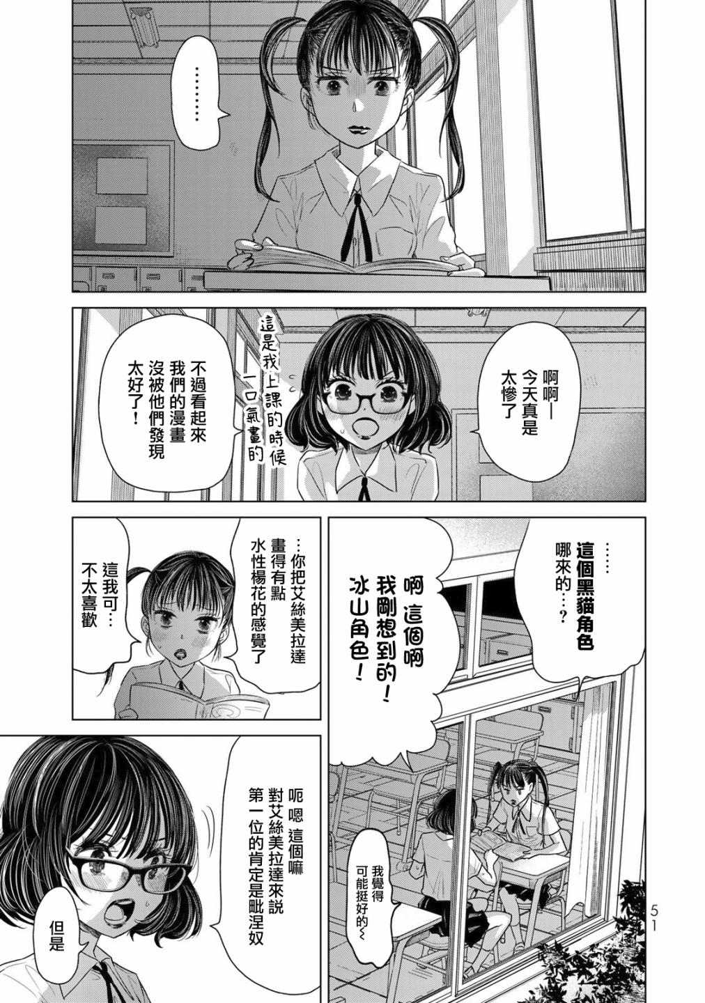 🍴交换漫画日记 第02话 第19页