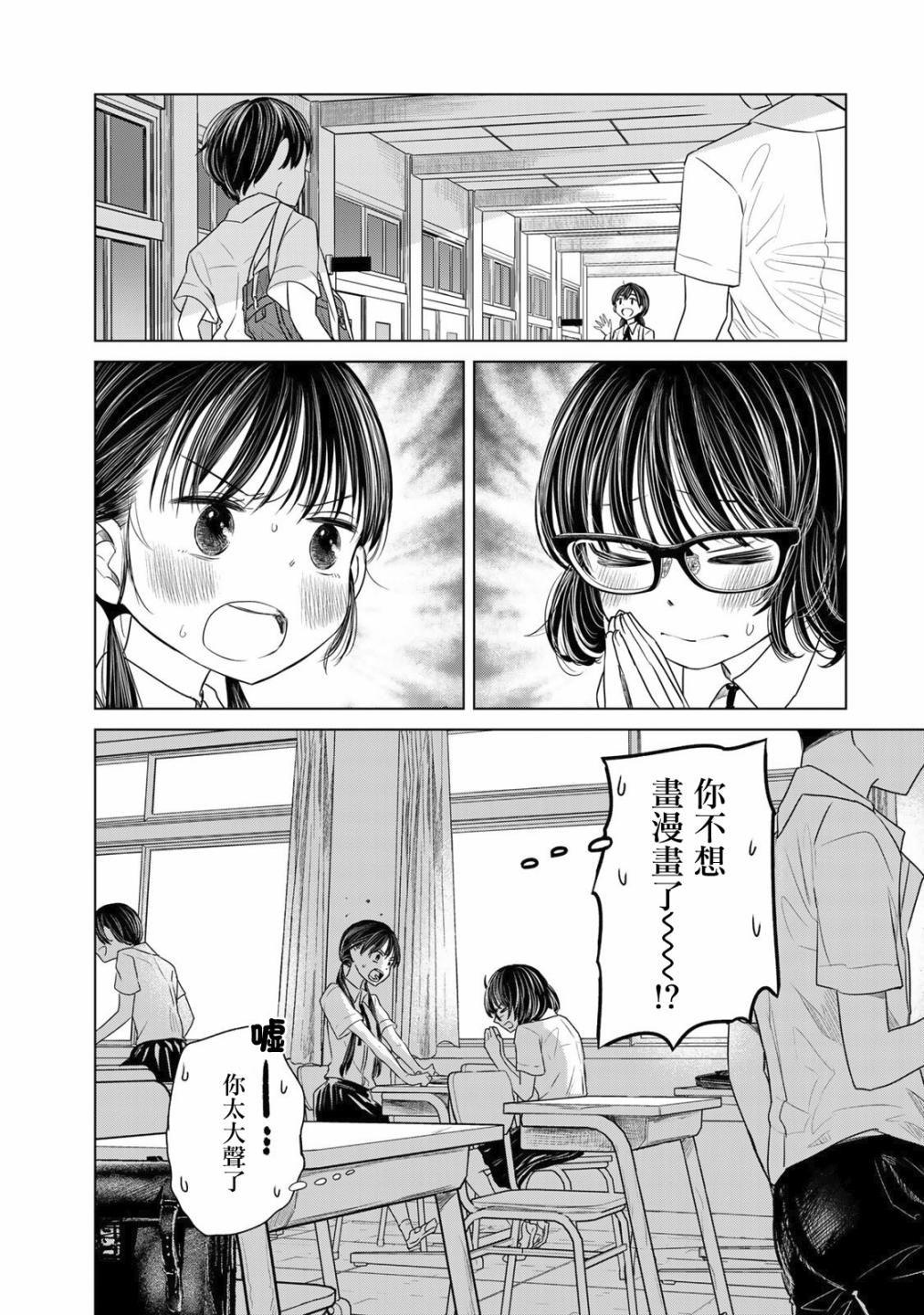 🍴交换漫画日记 第02话 第5页