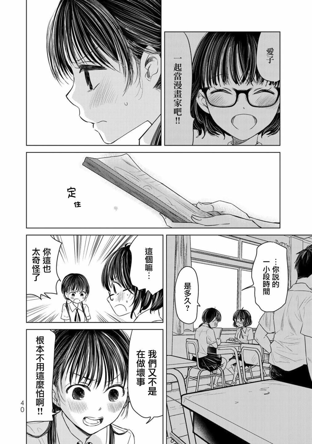 🍴交换漫画日记 第02话 第8页