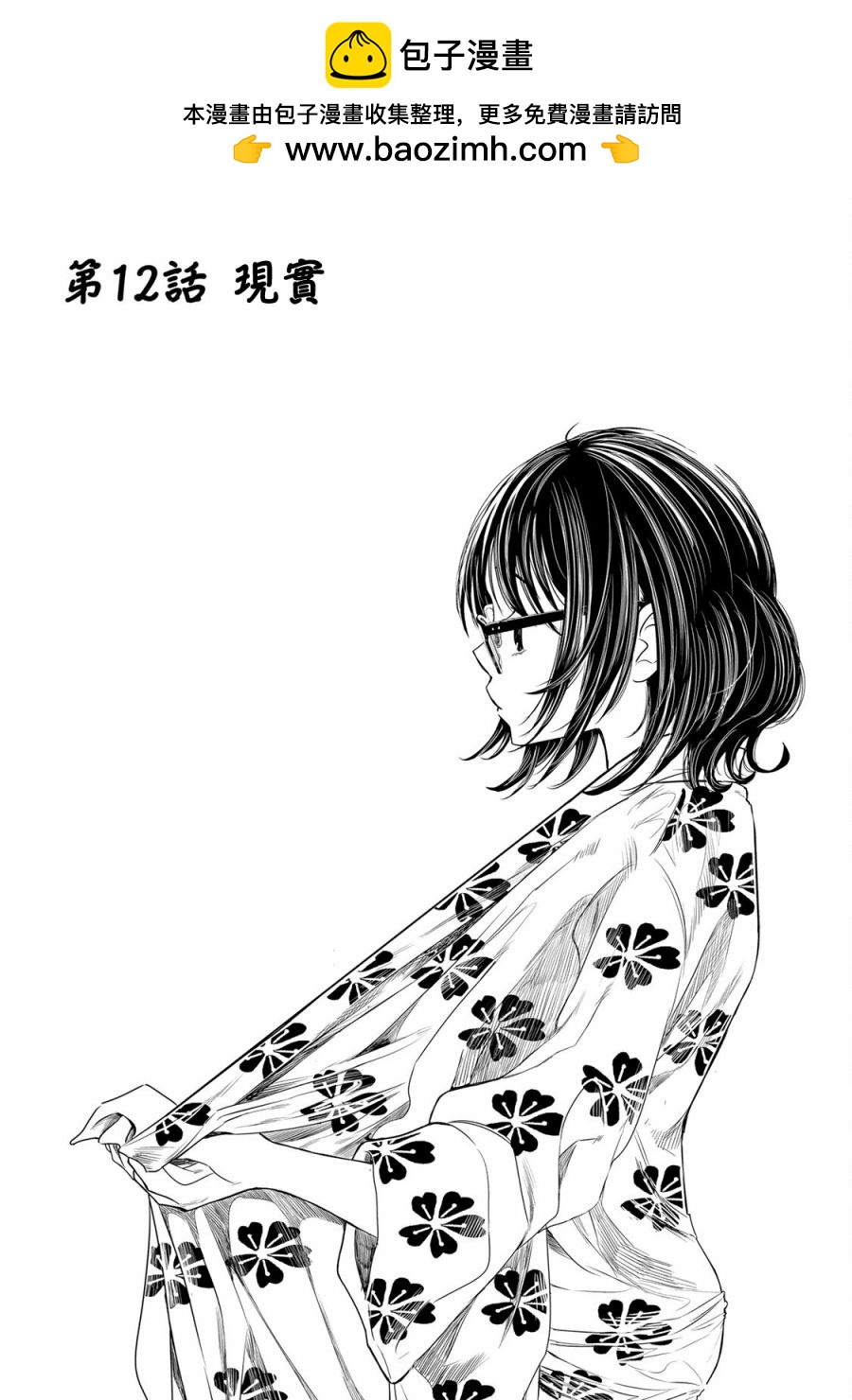 🍴交换漫画日记 第12话 现实 第1页