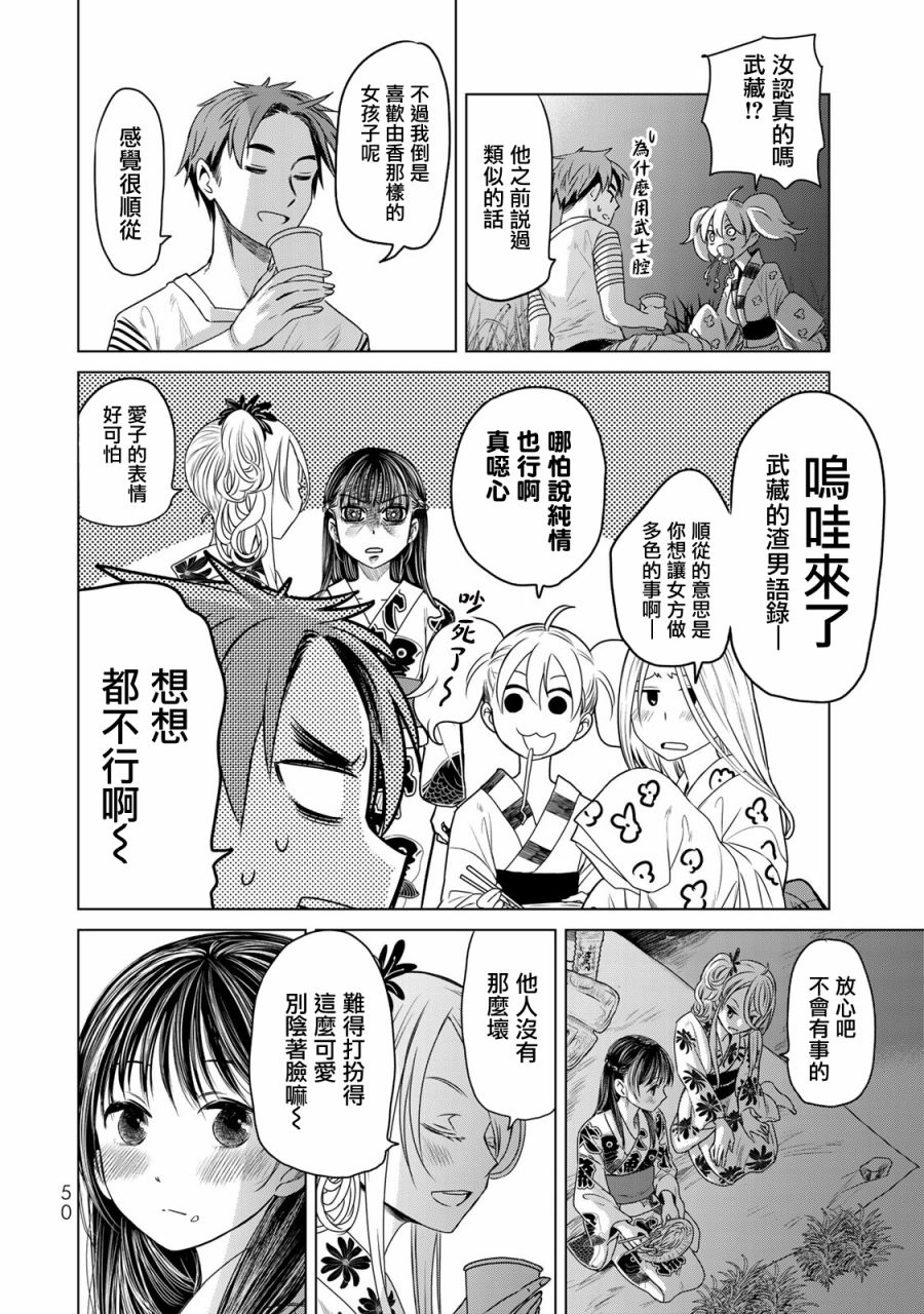 🍴交换漫画日记 第12话 现实 第10页