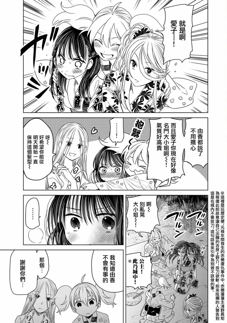 🍴交换漫画日记 第12话 现实 第11页