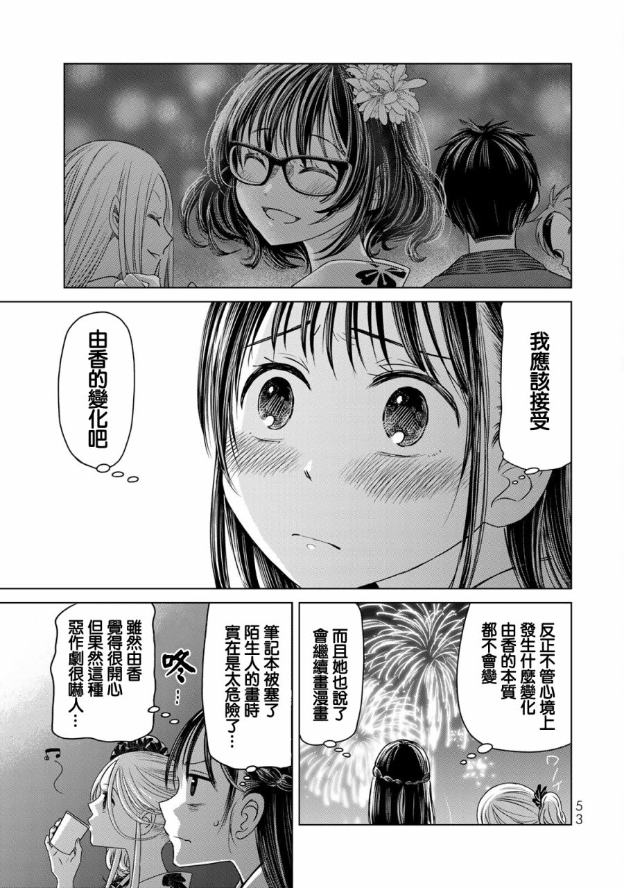 🍴交换漫画日记 第12话 现实 第13页