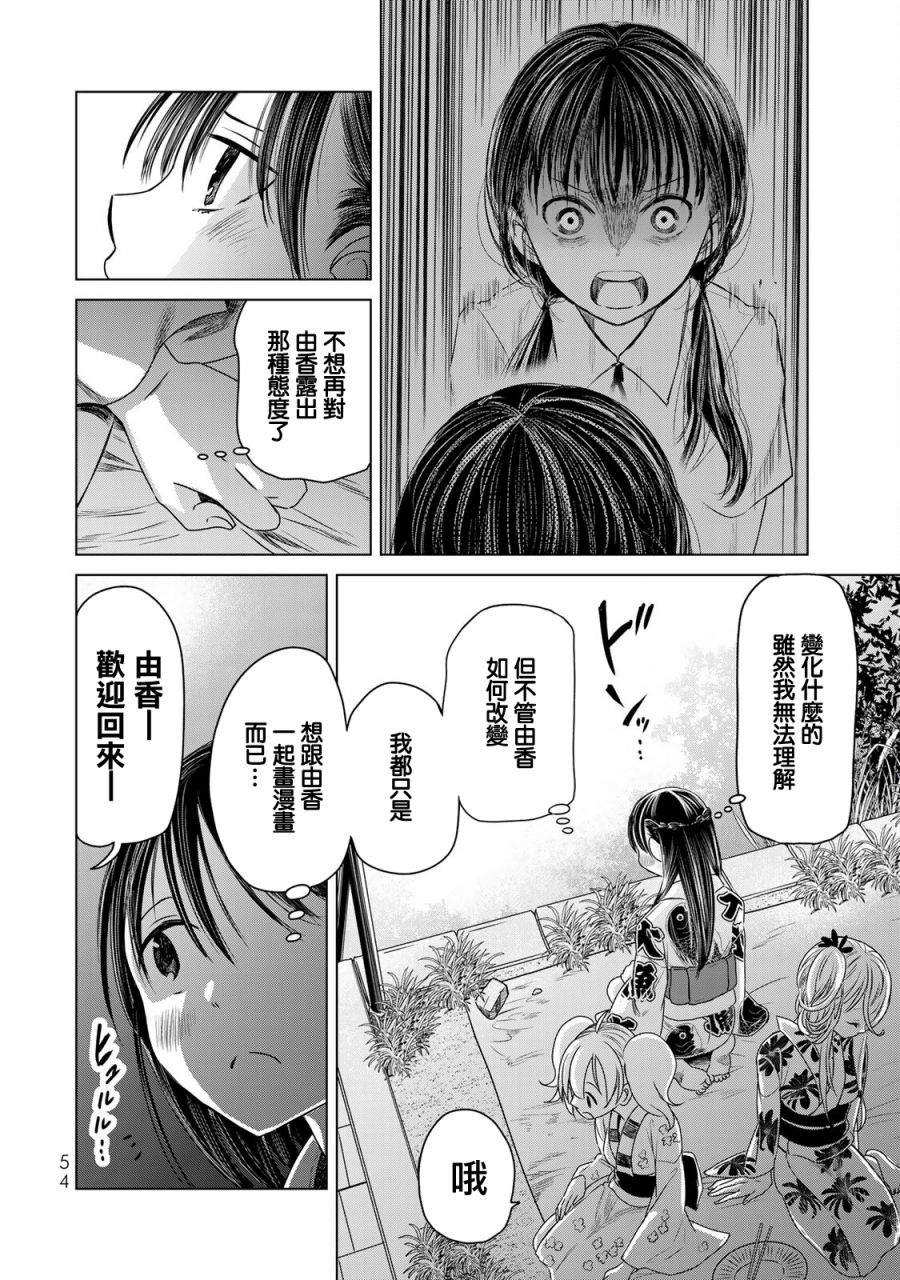 🍴交换漫画日记 第12话 现实 第14页
