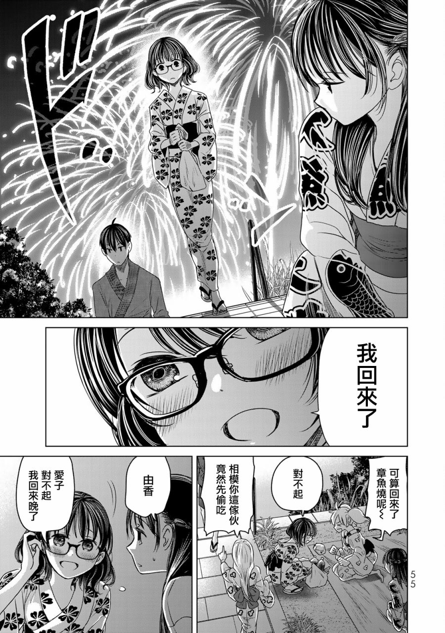 🍴交换漫画日记 第12话 现实 第15页