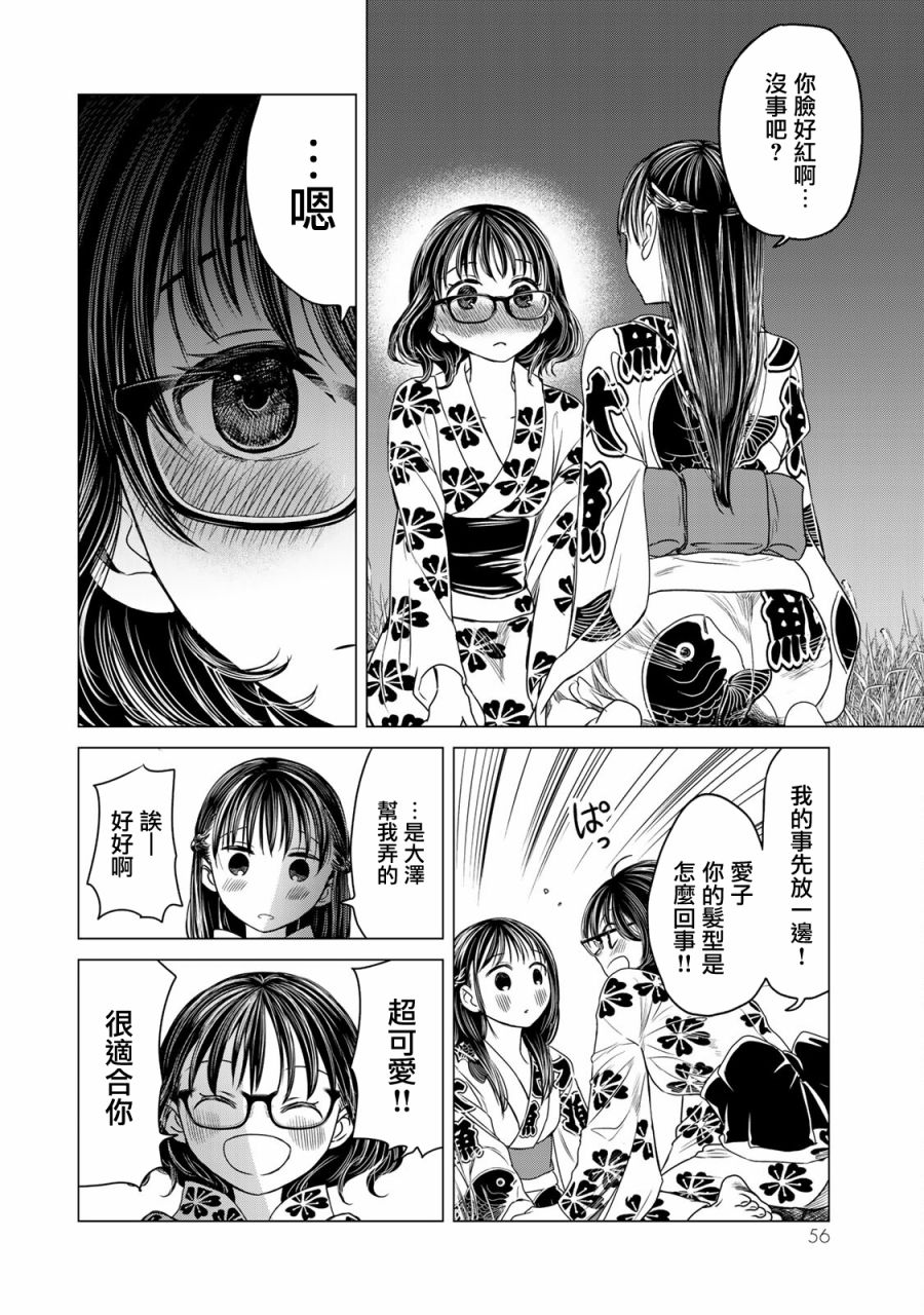 🍴交换漫画日记 第12话 现实 第16页