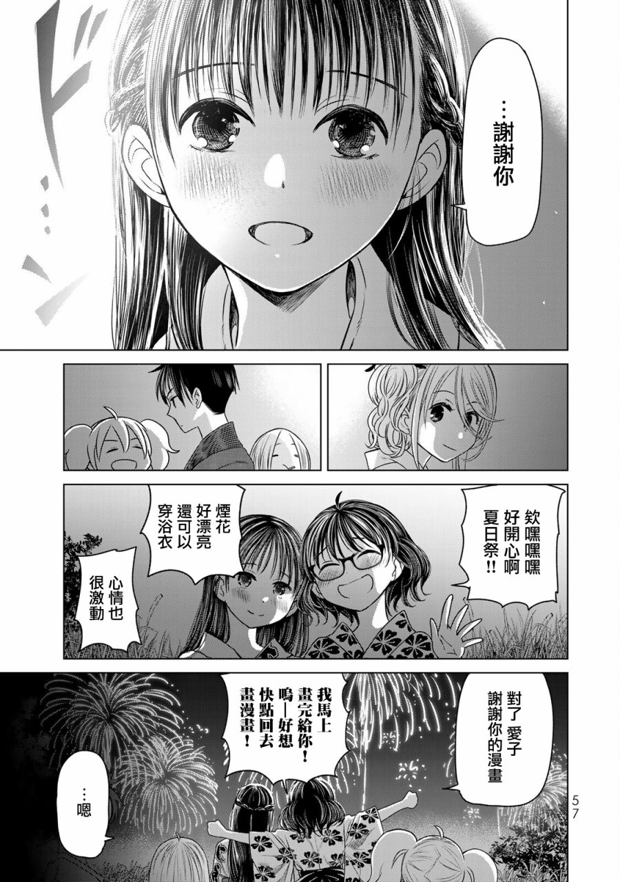 🍴交换漫画日记 第12话 现实 第17页
