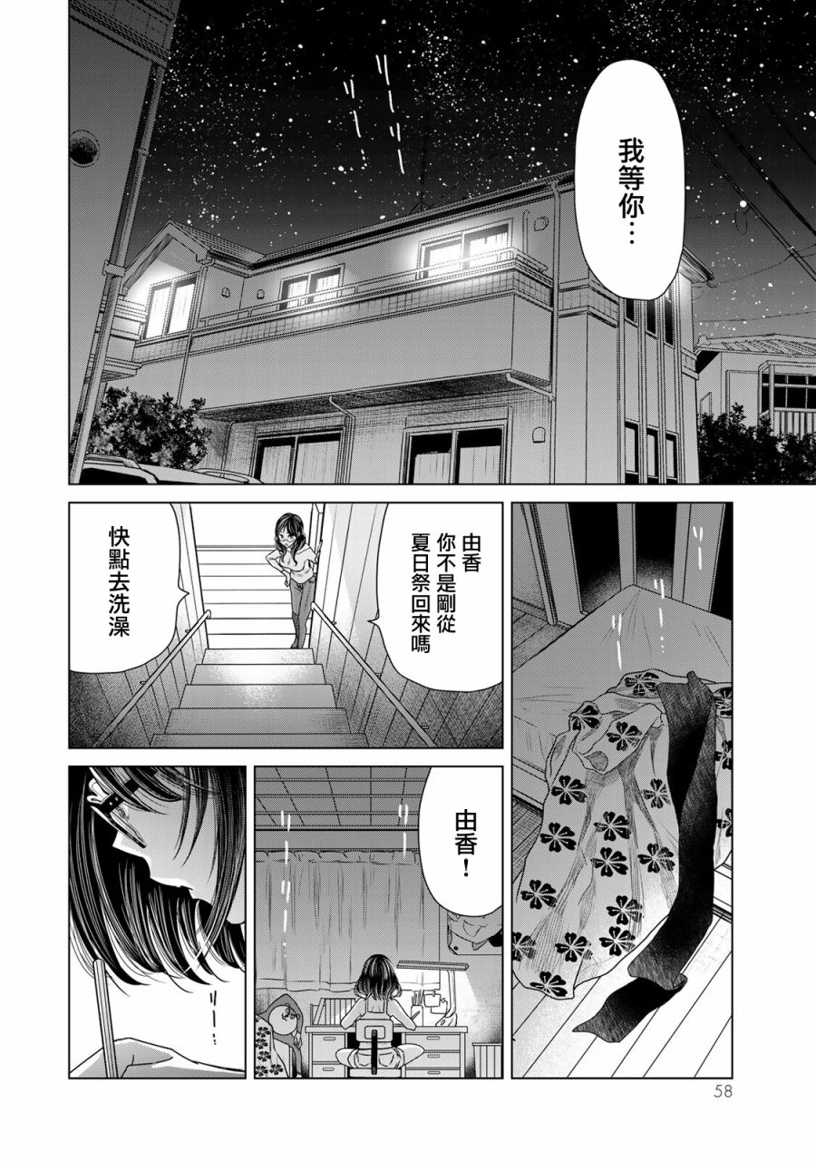 🍴交换漫画日记 第12话 现实 第18页