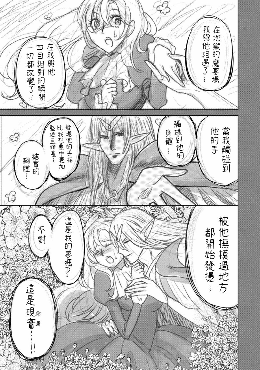 🍴交换漫画日记 第12话 现实 第19页