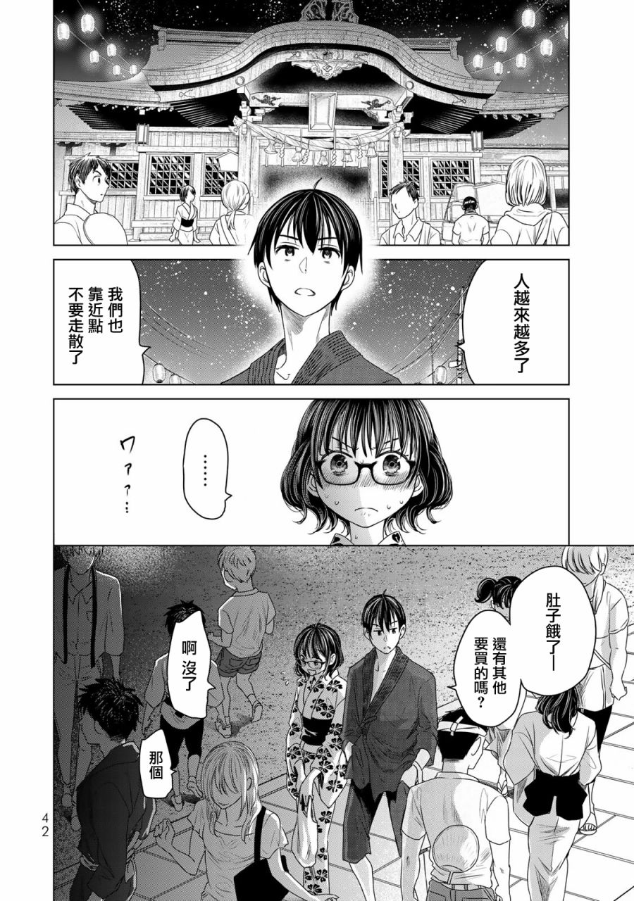 🍴交换漫画日记 第12话 现实 第2页
