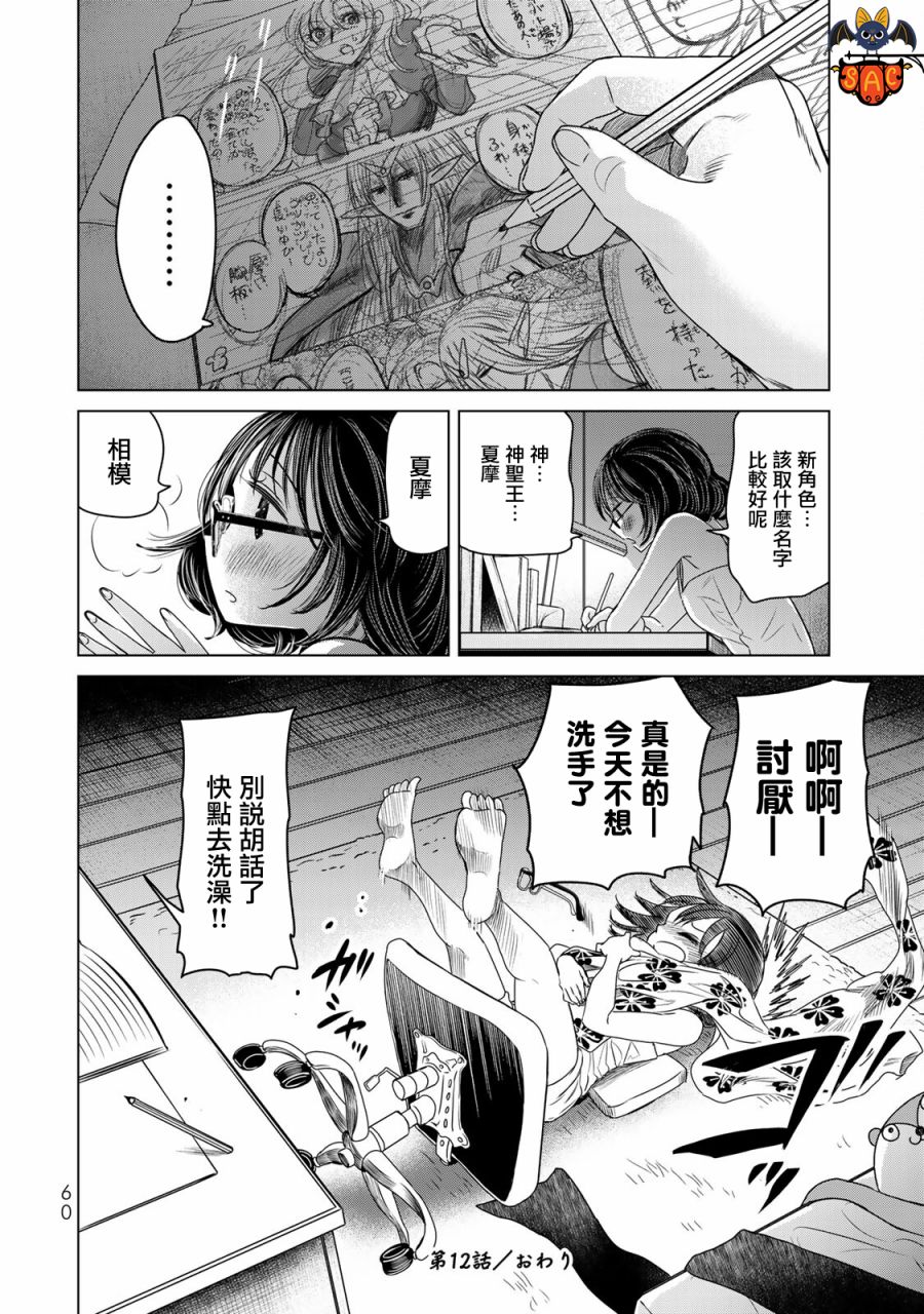 🍴交换漫画日记 第12话 现实 第20页