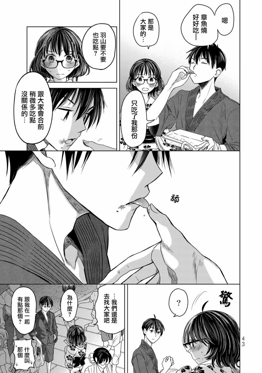 🍴交换漫画日记 第12话 现实 第3页