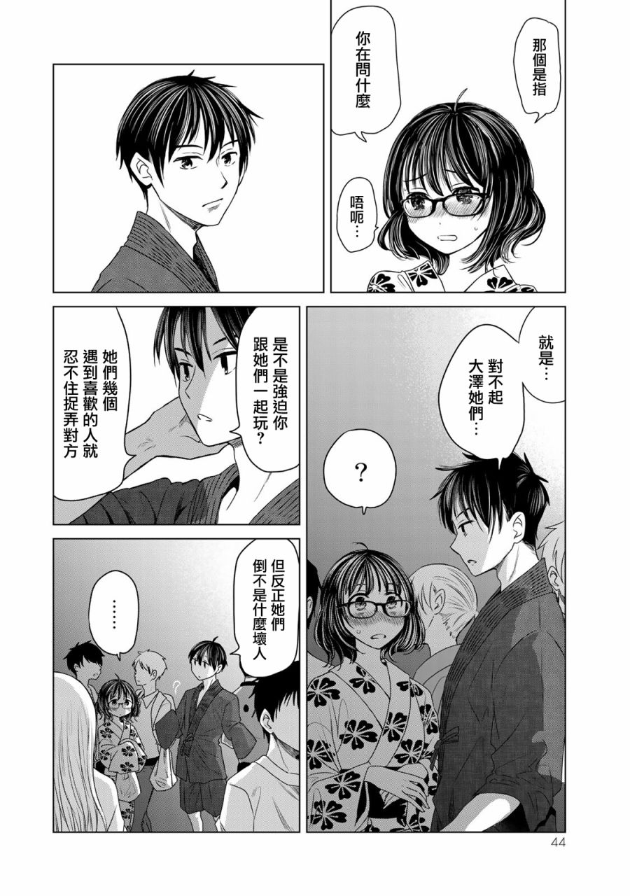 🍴交换漫画日记 第12话 现实 第4页