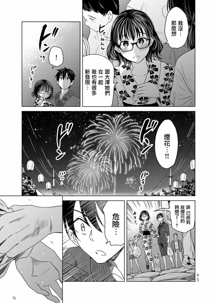 🍴交换漫画日记 第12话 现实 第5页