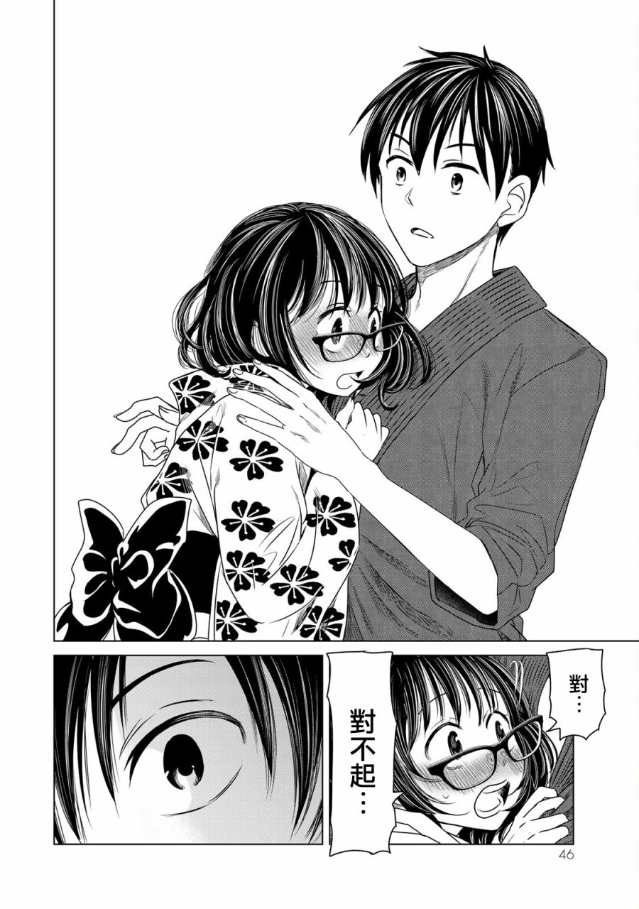 🍴交换漫画日记 第12话 现实 第6页