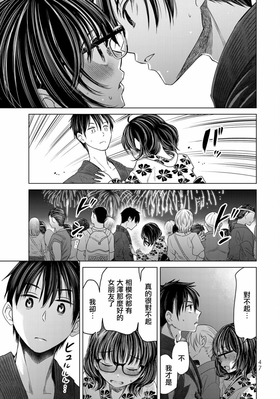 🍴交换漫画日记 第12话 现实 第7页