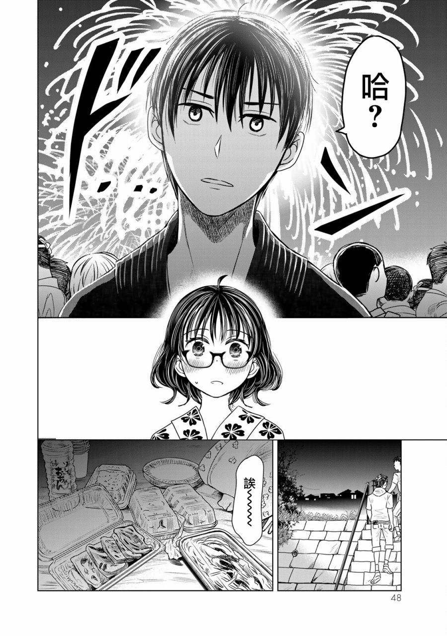 🍴交换漫画日记 第12话 现实 第8页