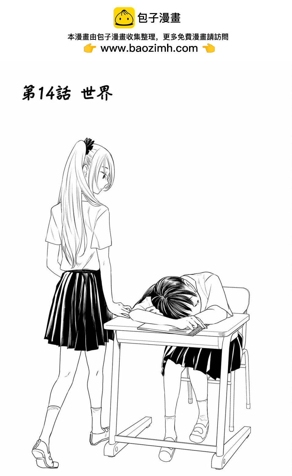 🍴交换漫画日记 第14话 世界 第1页
