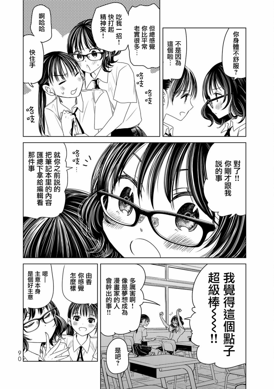 🍴交换漫画日记 第14话 世界 第10页