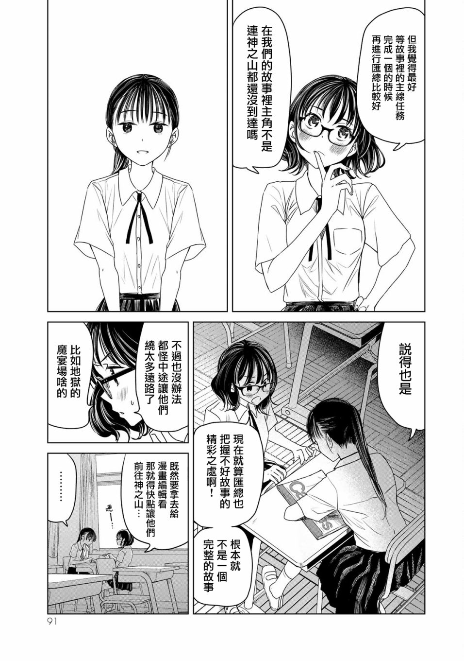 🍴交换漫画日记 第14话 世界 第11页
