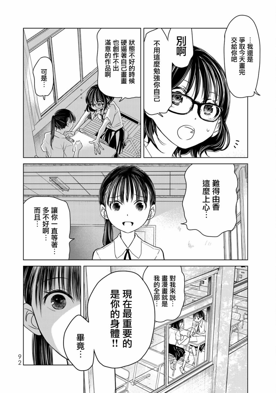 🍴交换漫画日记 第14话 世界 第12页