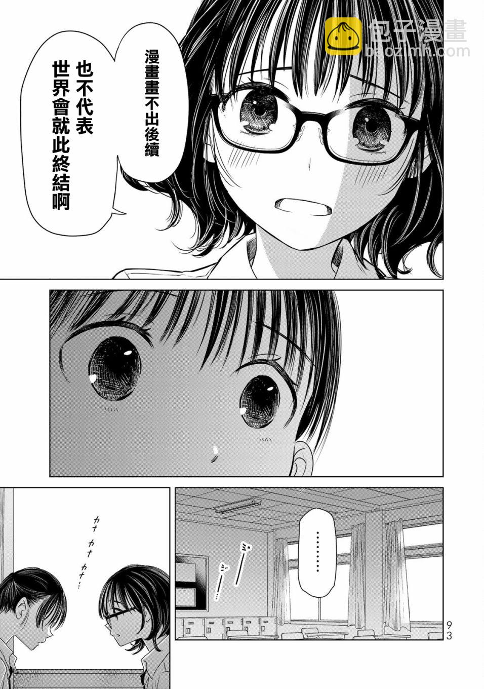 🍴交换漫画日记 第14话 世界 第13页
