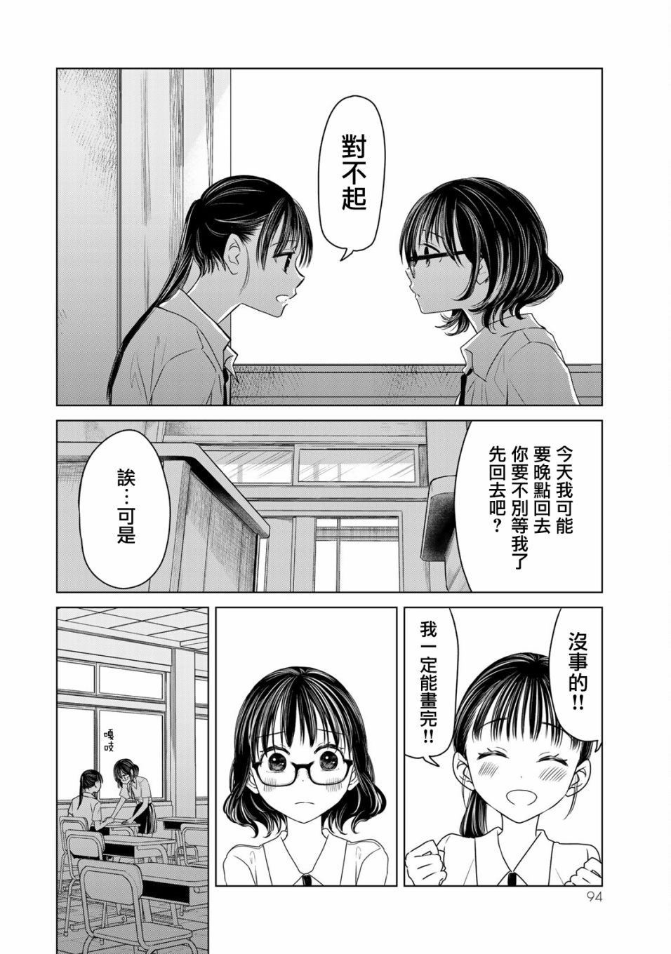 🍴交换漫画日记 第14话 世界 第14页