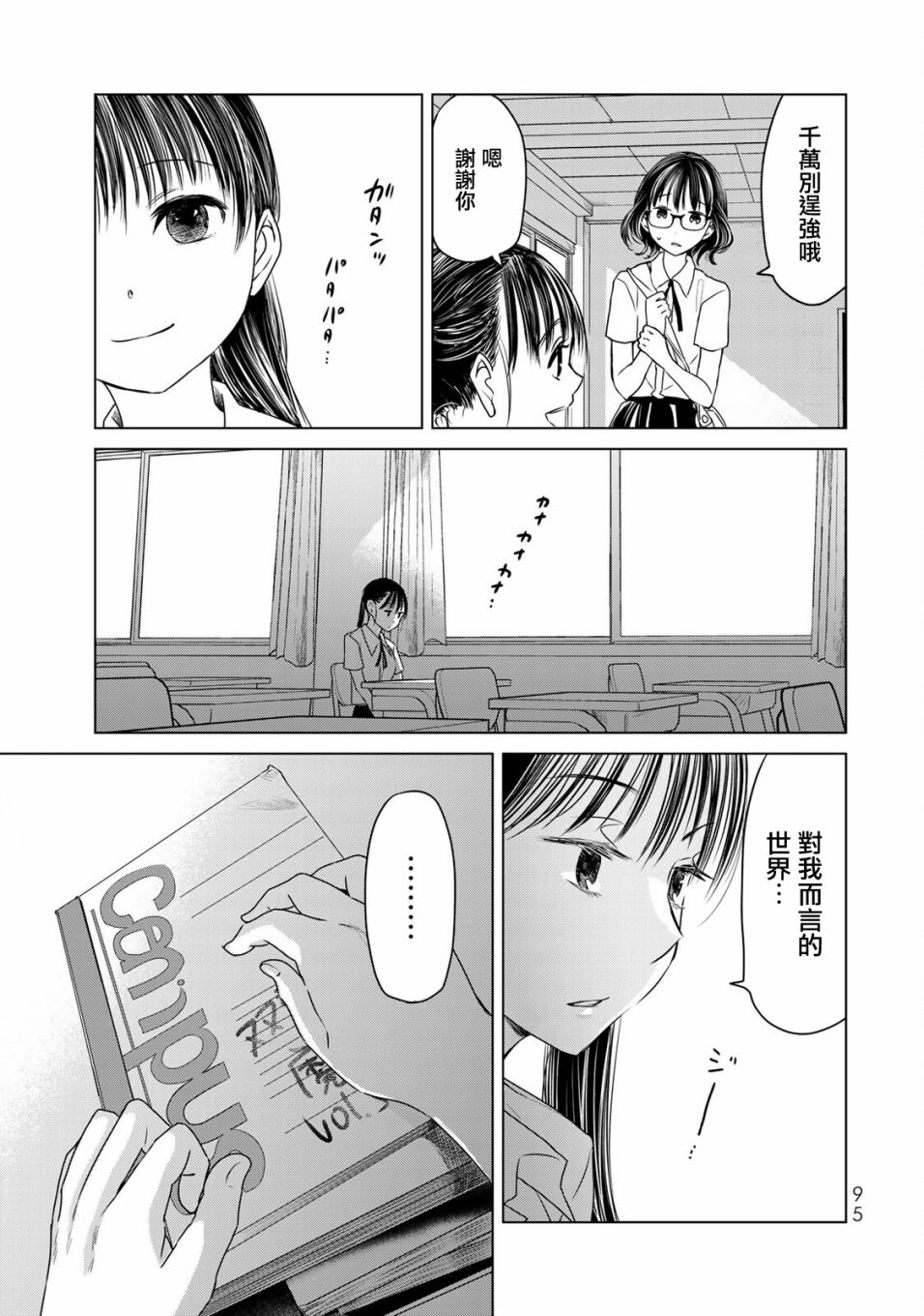 🍴交换漫画日记 第14话 世界 第15页