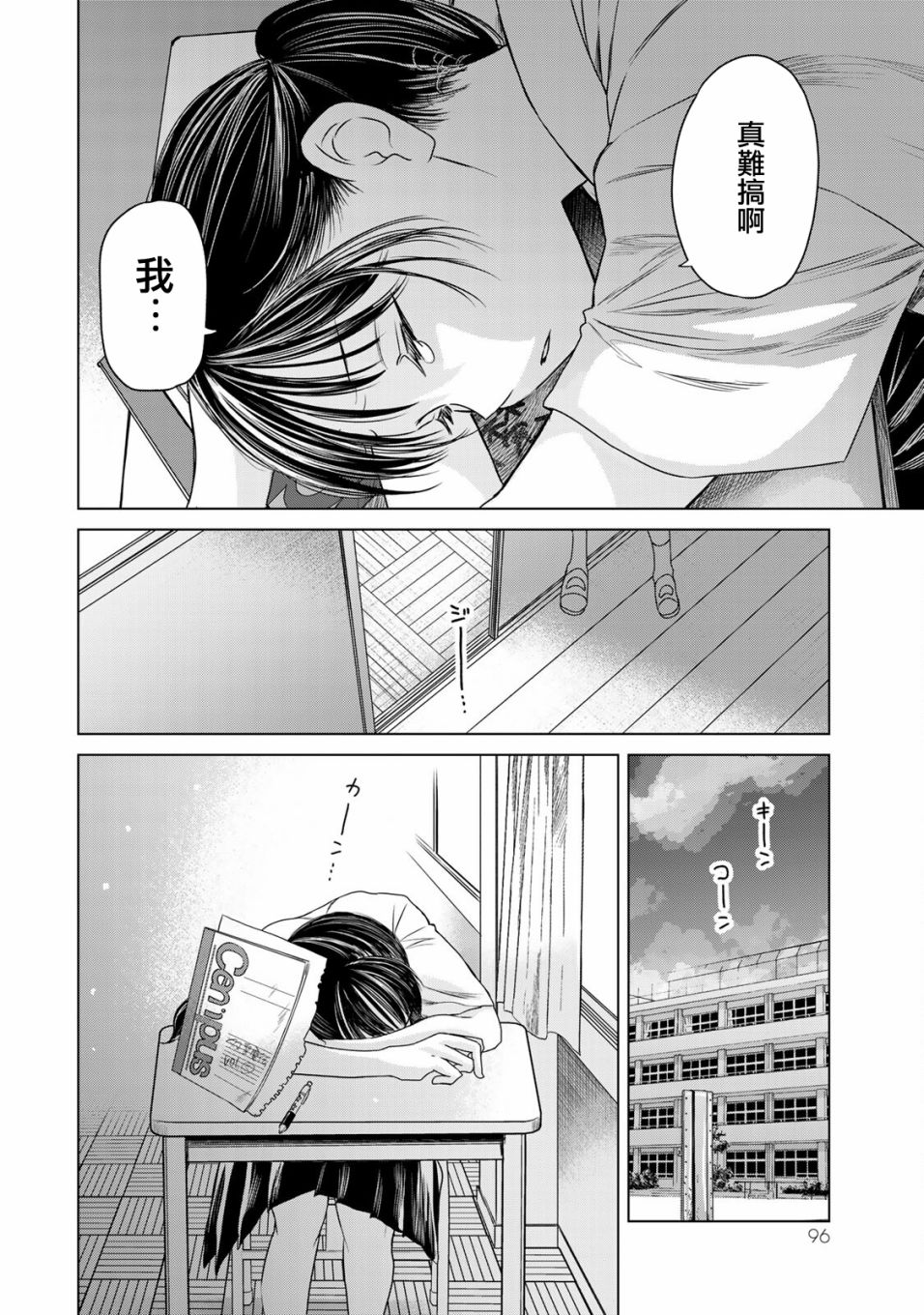 🍴交换漫画日记 第14话 世界 第16页