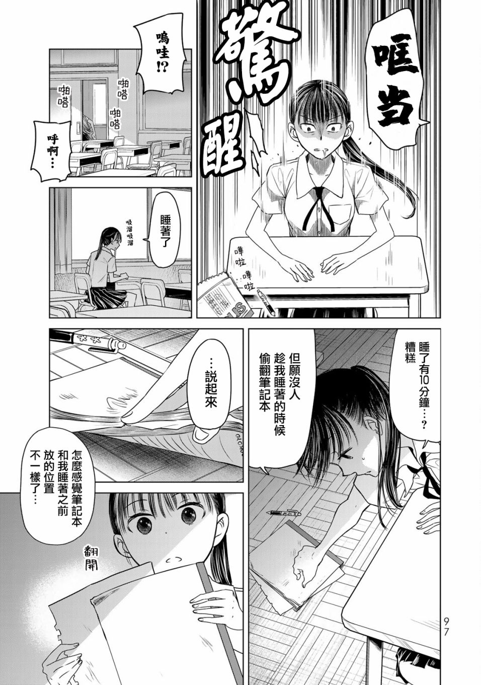 🍴交换漫画日记 第14话 世界 第17页