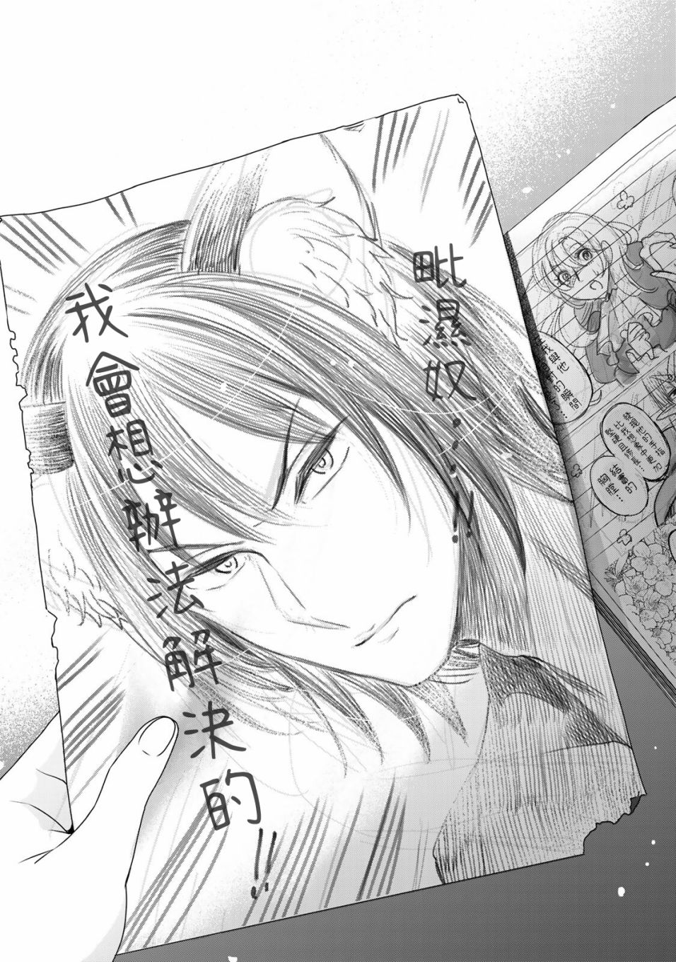 🍴交换漫画日记 第14话 世界 第18页
