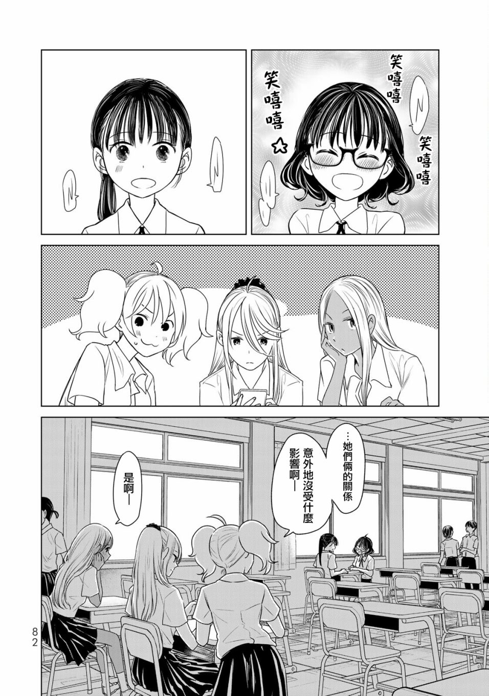🍴交换漫画日记 第14话 世界 第2页