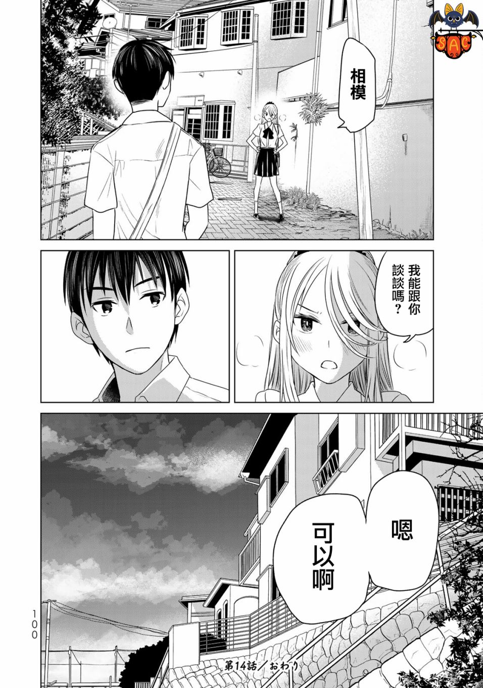 🍴交换漫画日记 第14话 世界 第20页