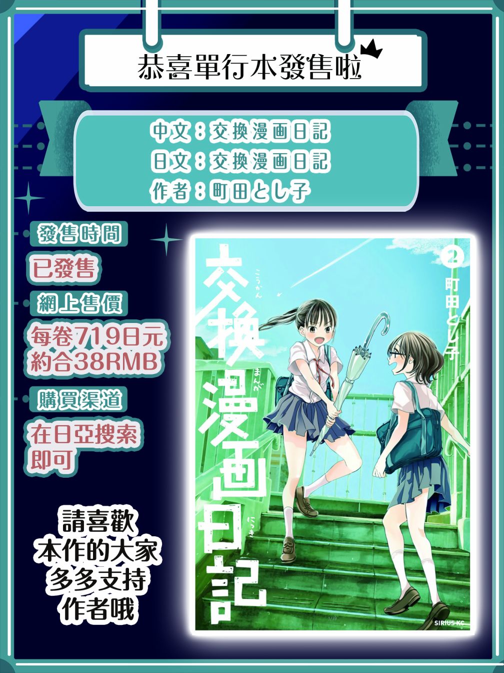 🍴交换漫画日记 第14话 世界 第21页
