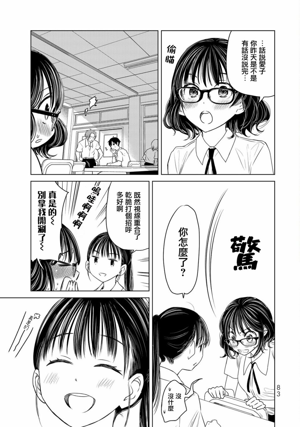 🍴交换漫画日记 第14话 世界 第3页