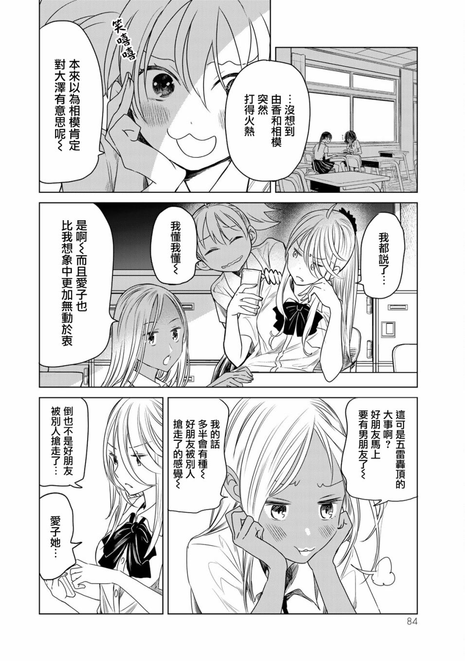 🍴交换漫画日记 第14话 世界 第4页