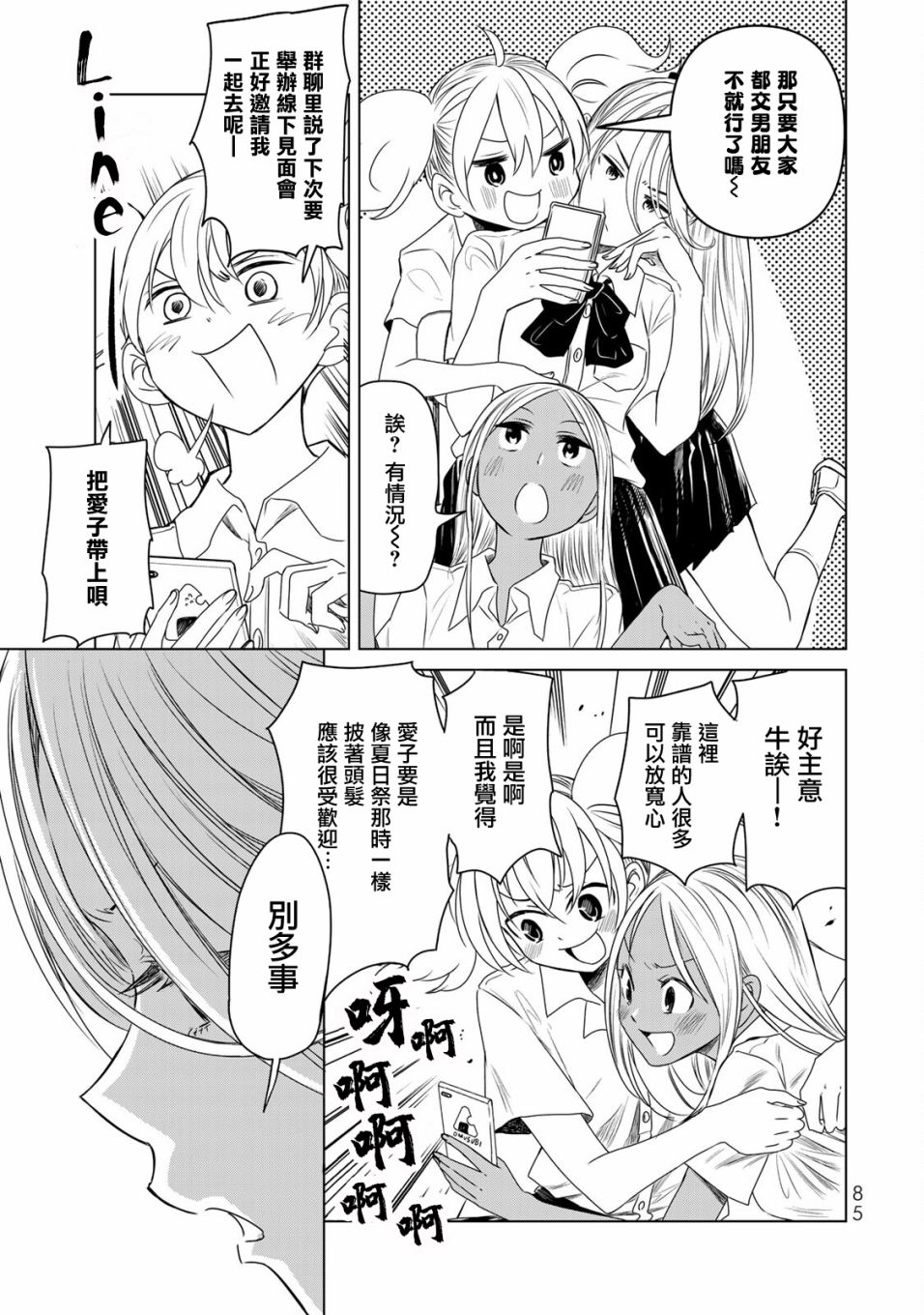 🍴交换漫画日记 第14话 世界 第5页