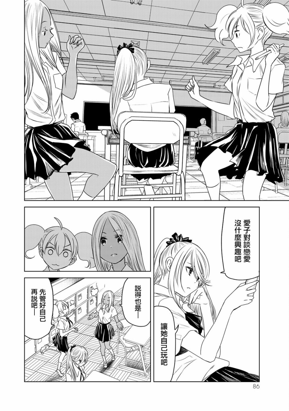 🍴交换漫画日记 第14话 世界 第6页