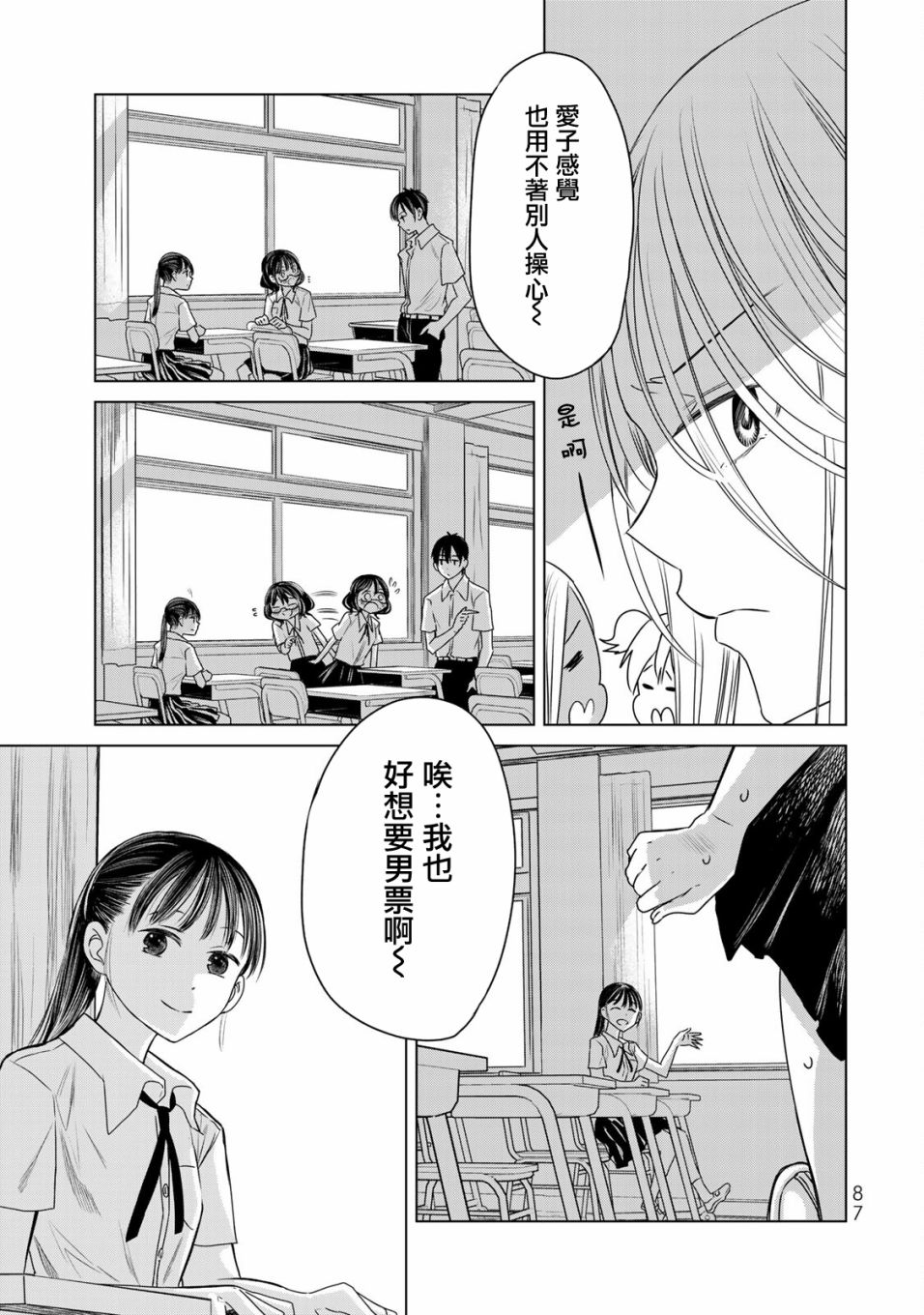🍴交换漫画日记 第14话 世界 第7页
